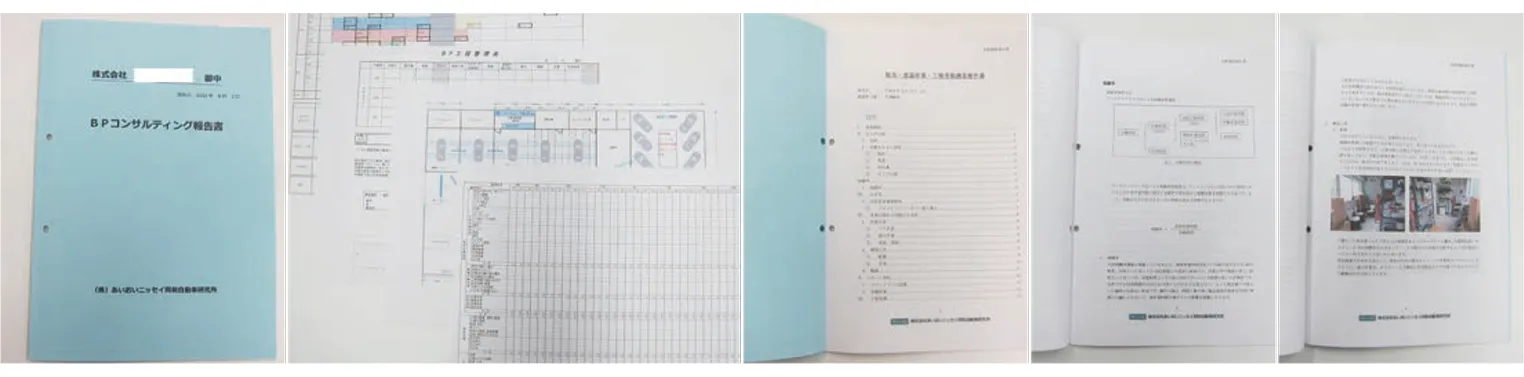 コンサル報告書（サンプル）の写真