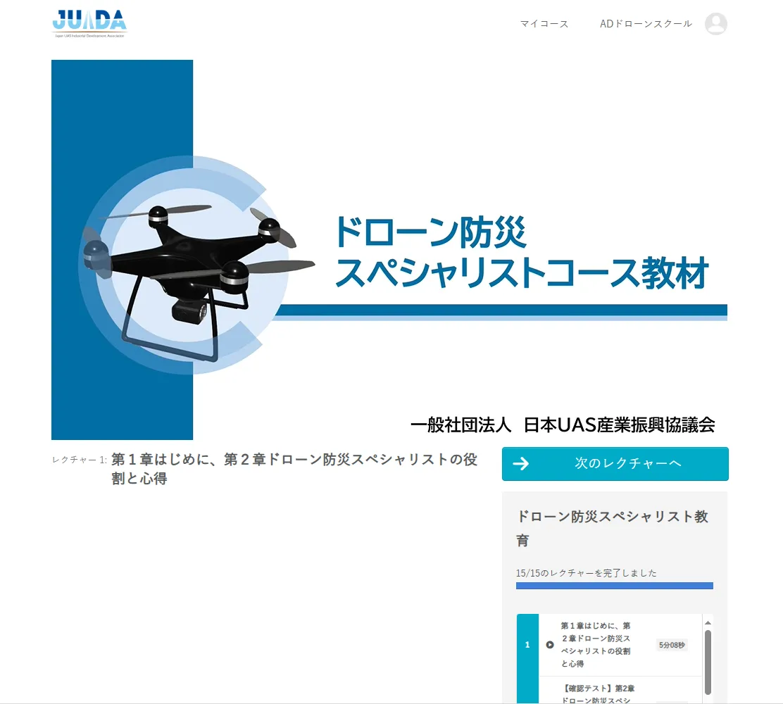 eラーニングの様子