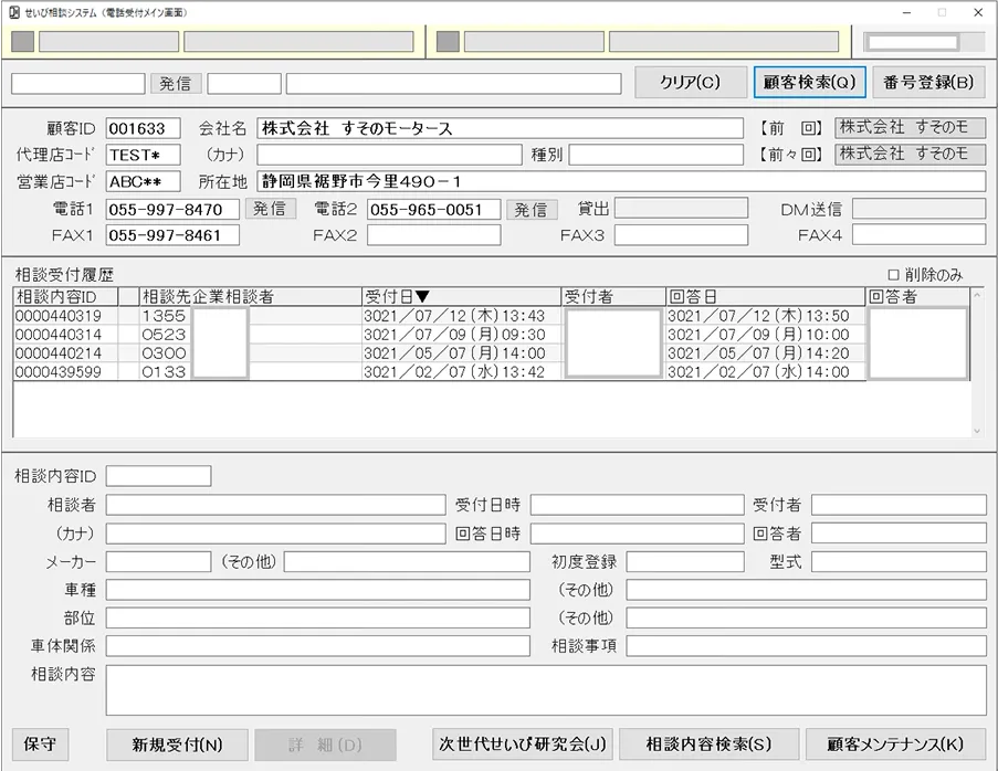 ご相談者さまの情報・相談履歴画面
